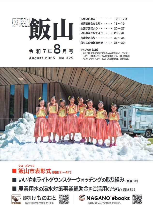 飯山市広報紙「広報飯山」